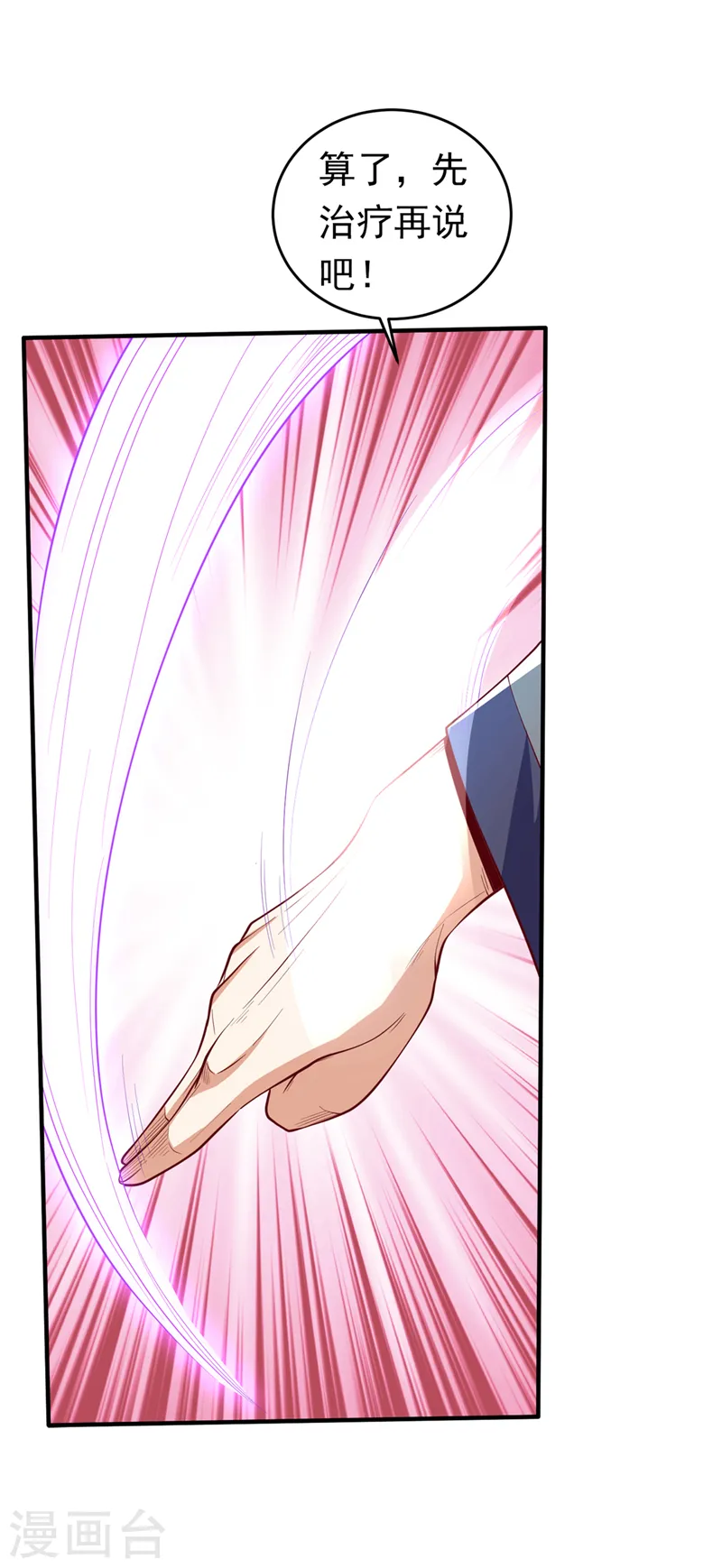 第276话 糟糕，中毒了！ 第27页