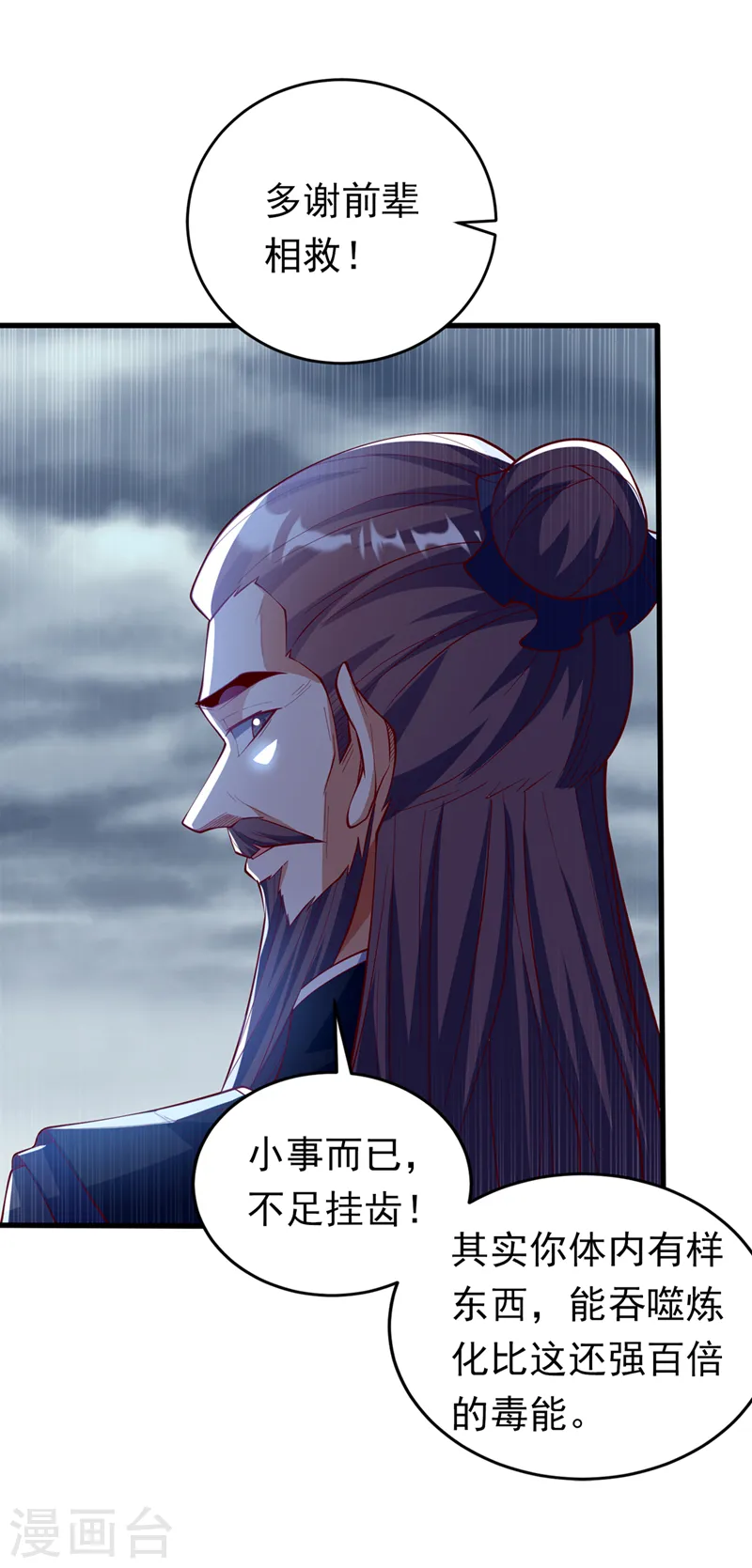 第276话 糟糕，中毒了！ 第32页