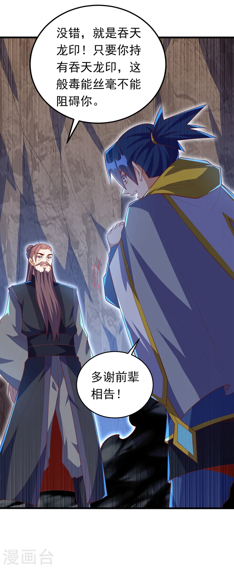 第276话 糟糕，中毒了！ 第34页