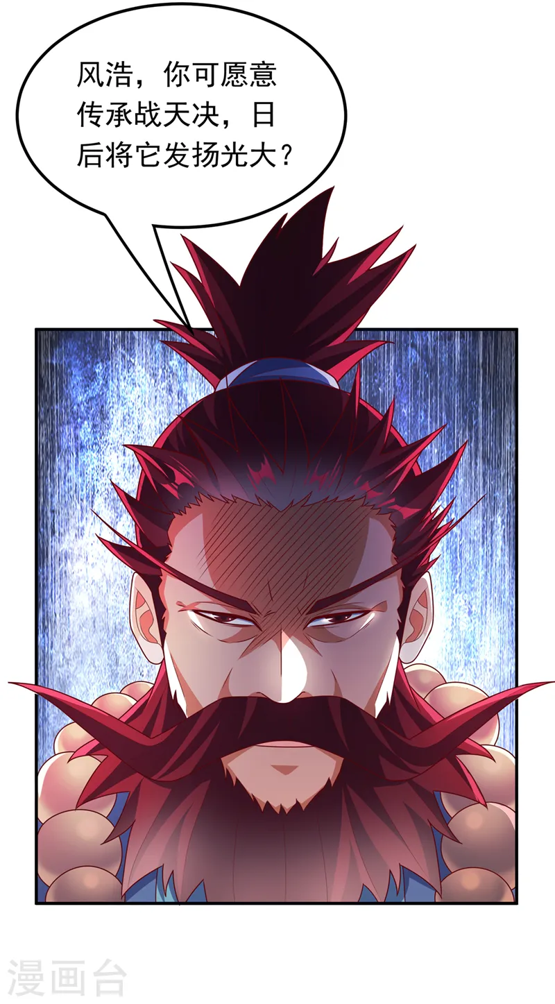 第274话 传承战天诀！ 第4页