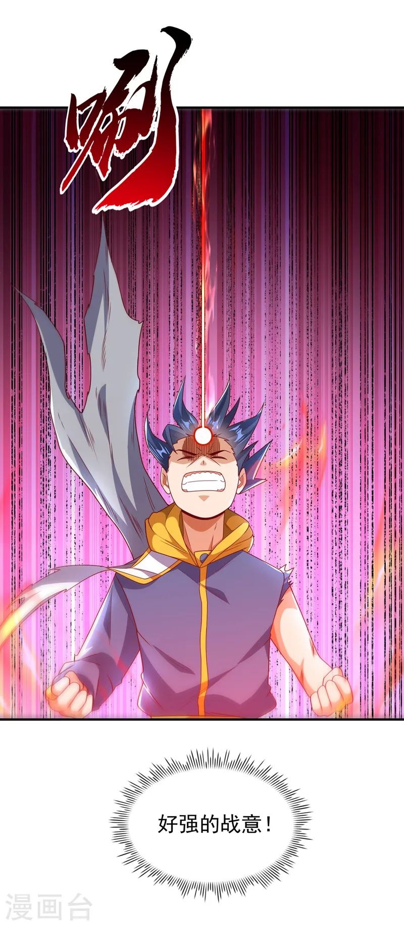 第274话 传承战天诀！ 第7页