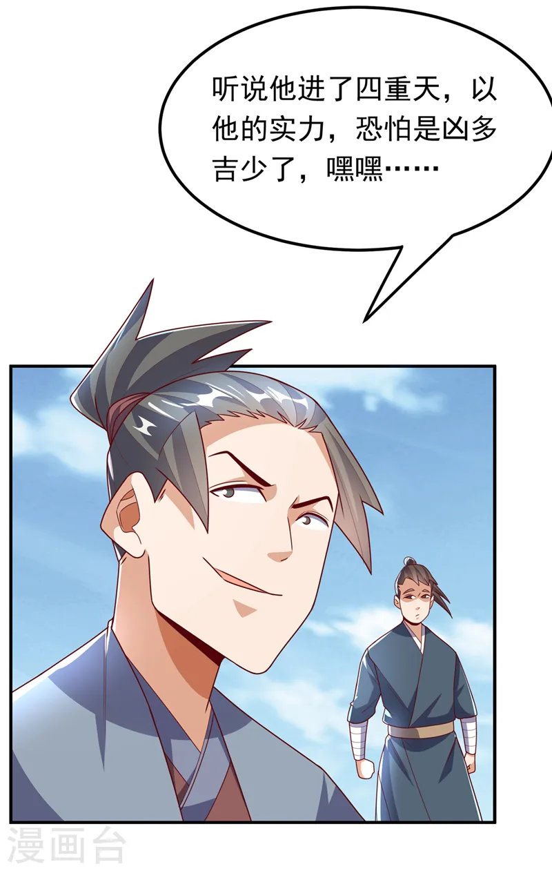 第274话 传承战天诀！ 第12页