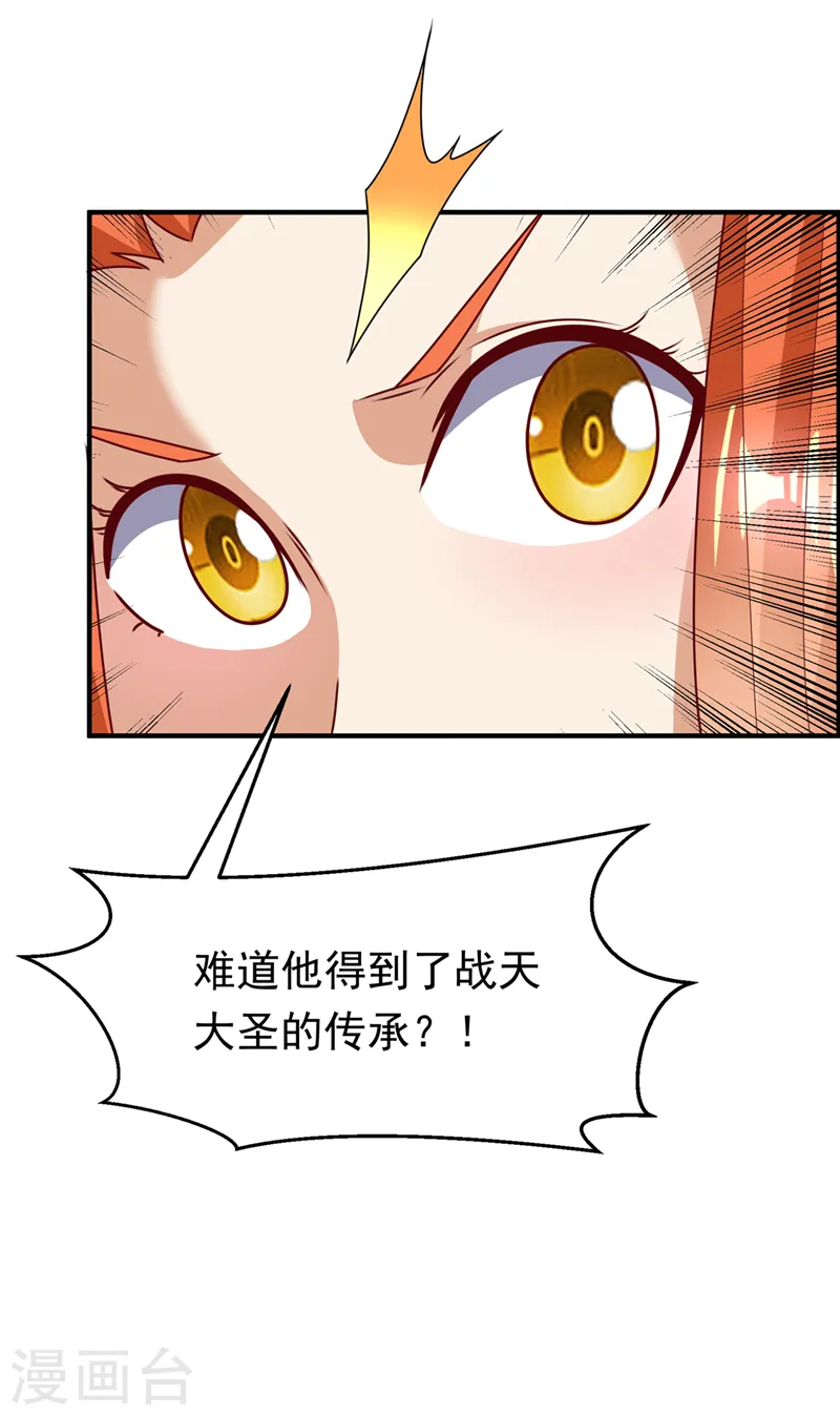 第274话 传承战天诀！ 第17页
