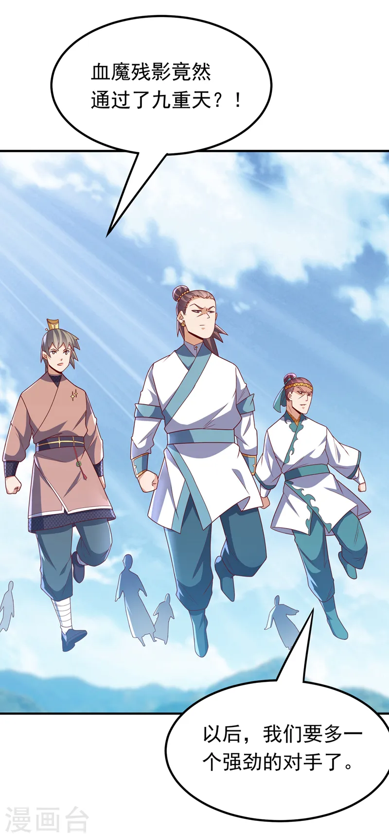 第274话 传承战天诀！ 第18页