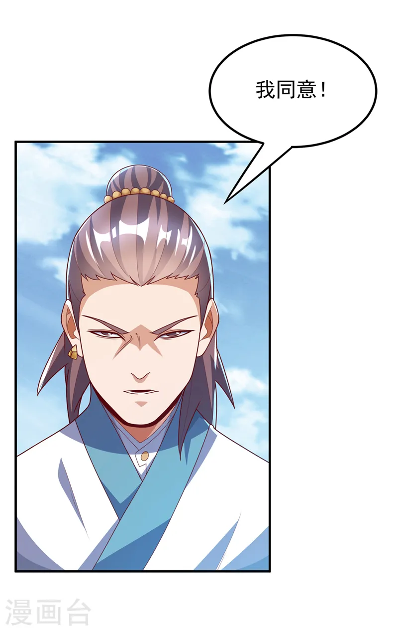 第274话 传承战天诀！ 第20页