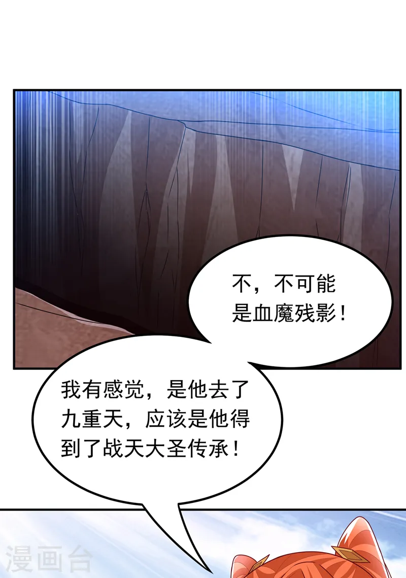 第274话 传承战天诀！ 第21页