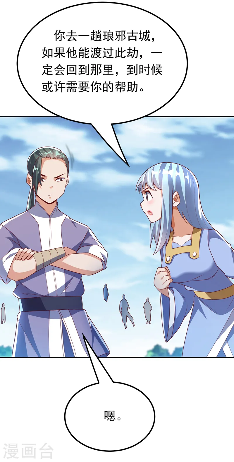 第274话 传承战天诀！ 第23页