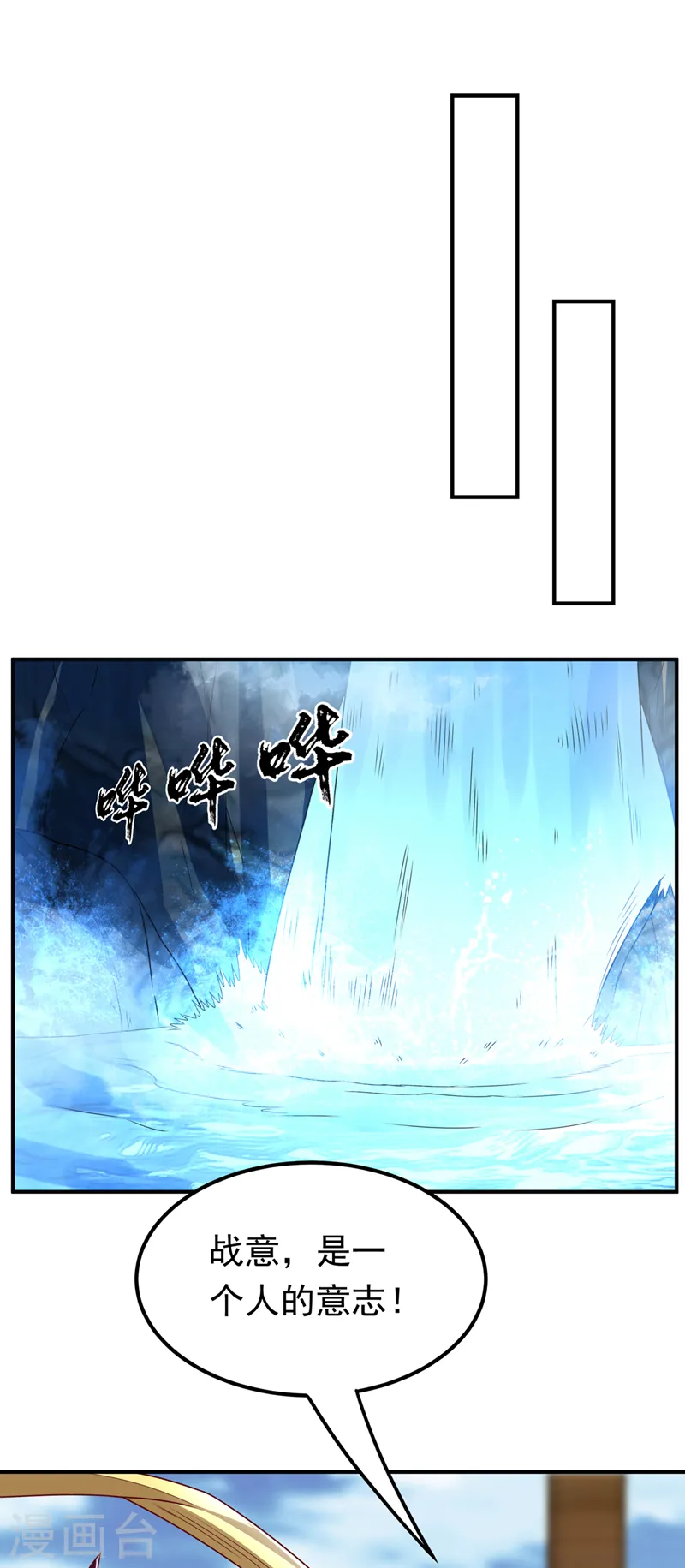 第274话 传承战天诀！ 第24页