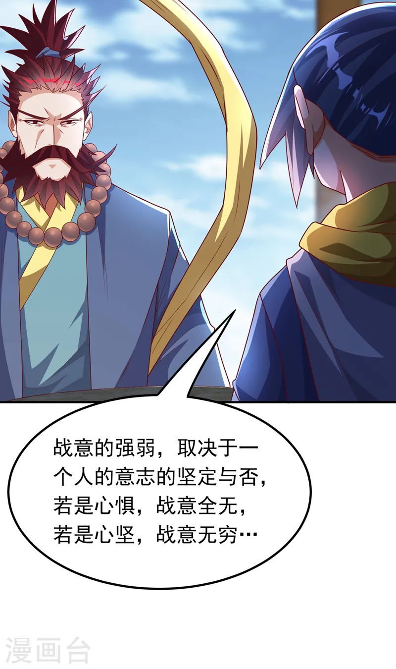 第274话 传承战天诀！ 第25页