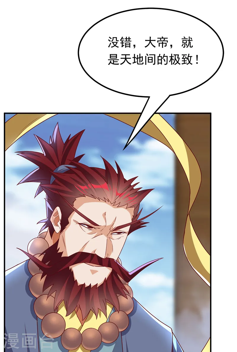 第274话 传承战天诀！ 第27页