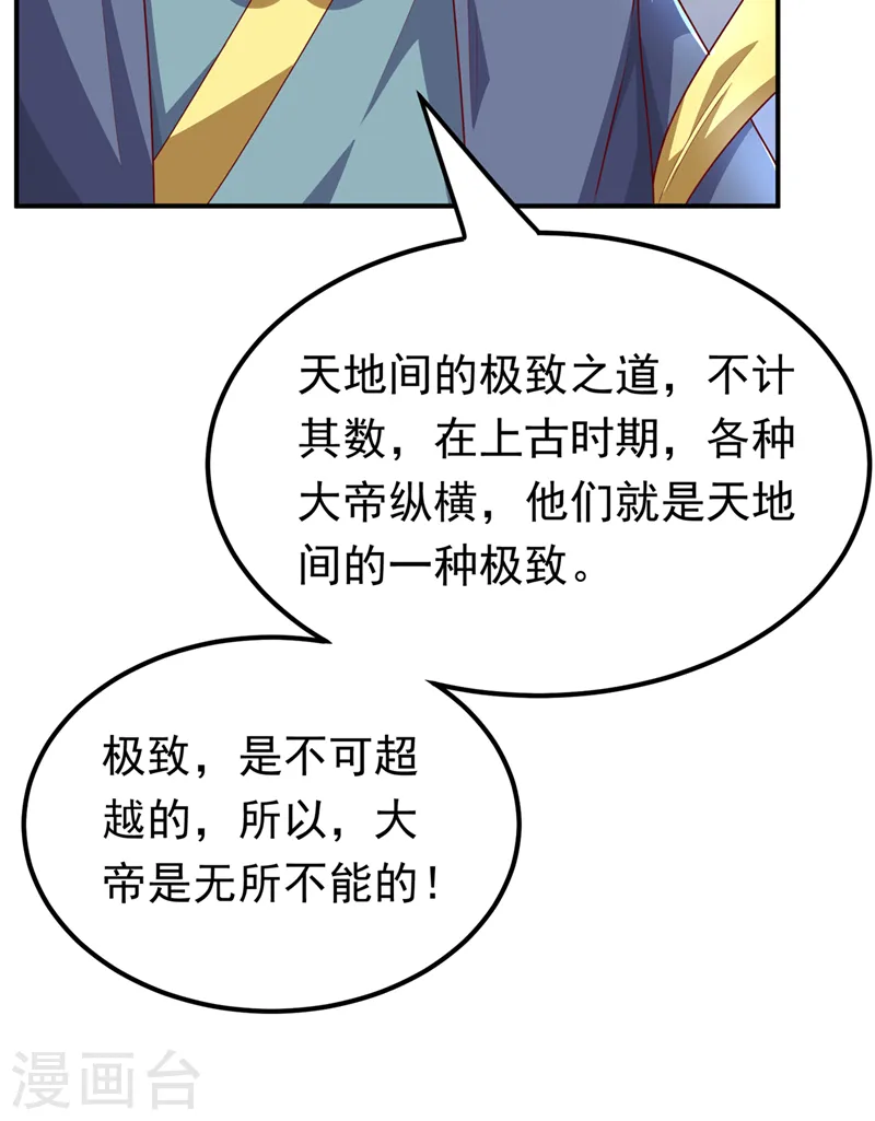 第274话 传承战天诀！ 第28页