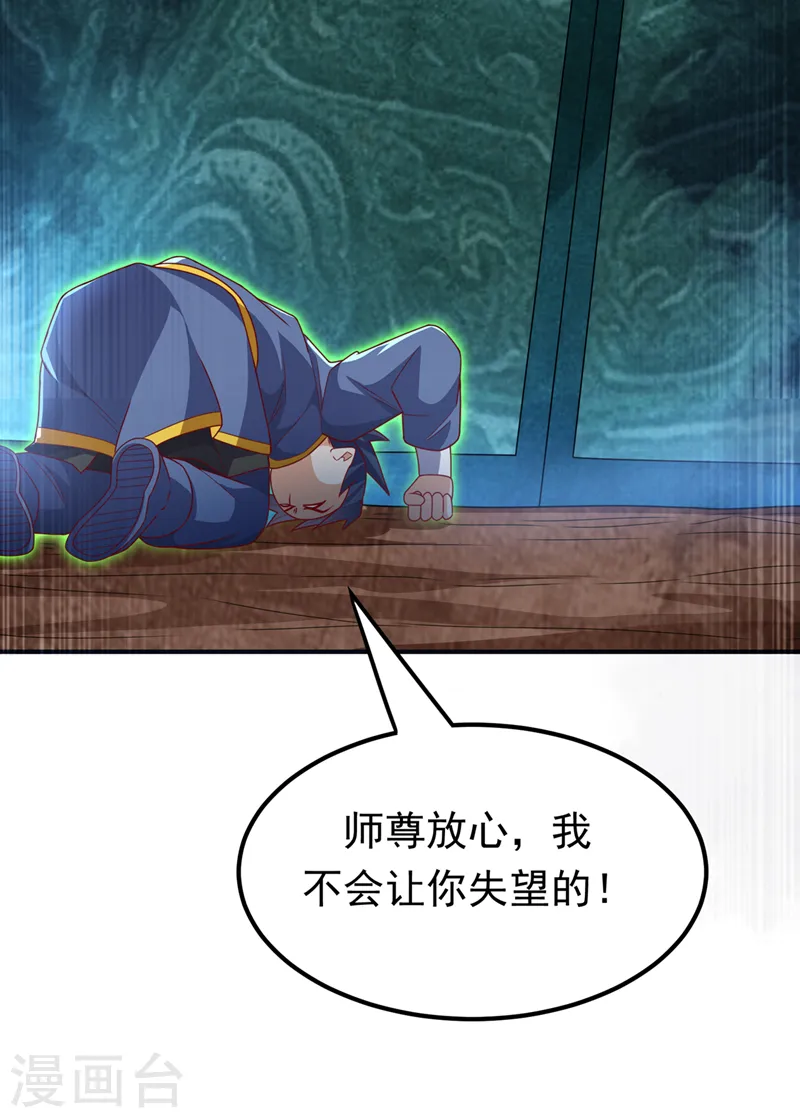 第274话 传承战天诀！ 第35页