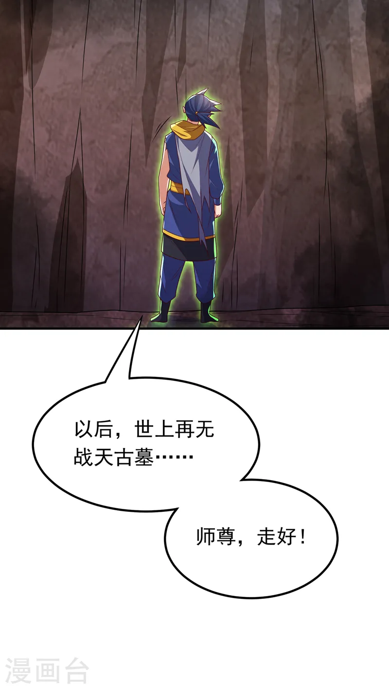 第274话 传承战天诀！ 第38页