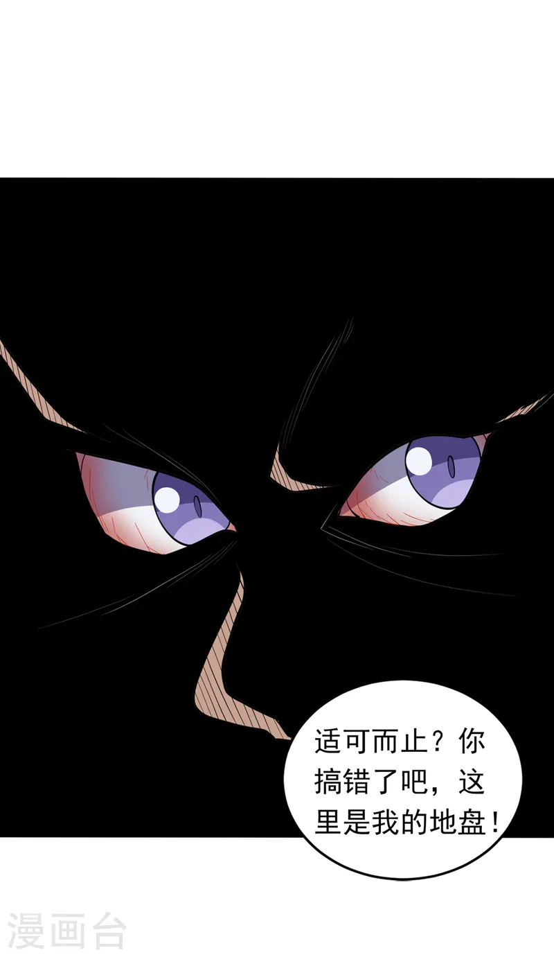 第277话 这里是我的地盘！ 第11页