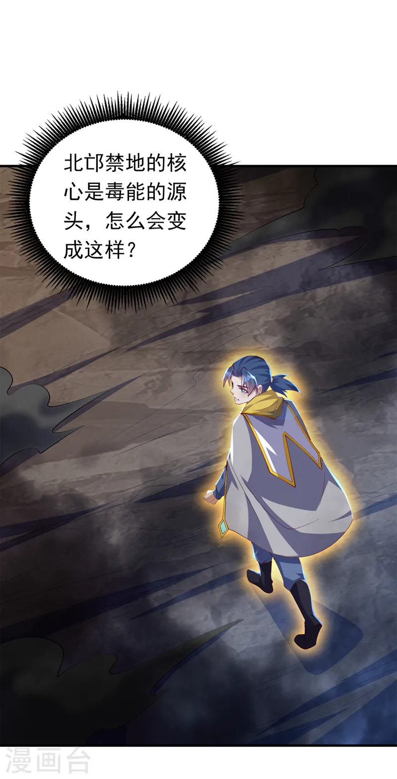 第277话 这里是我的地盘！ 第20页