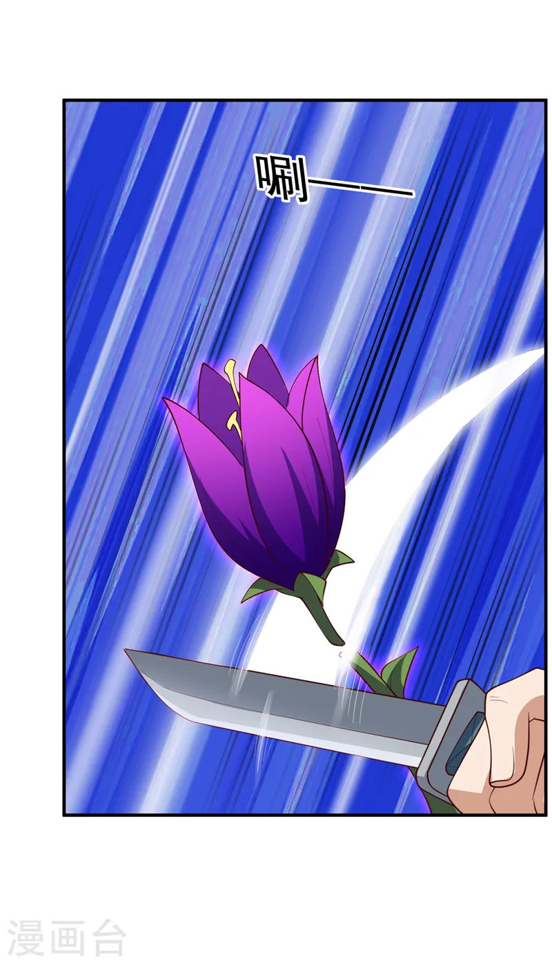第277话 这里是我的地盘！ 第23页