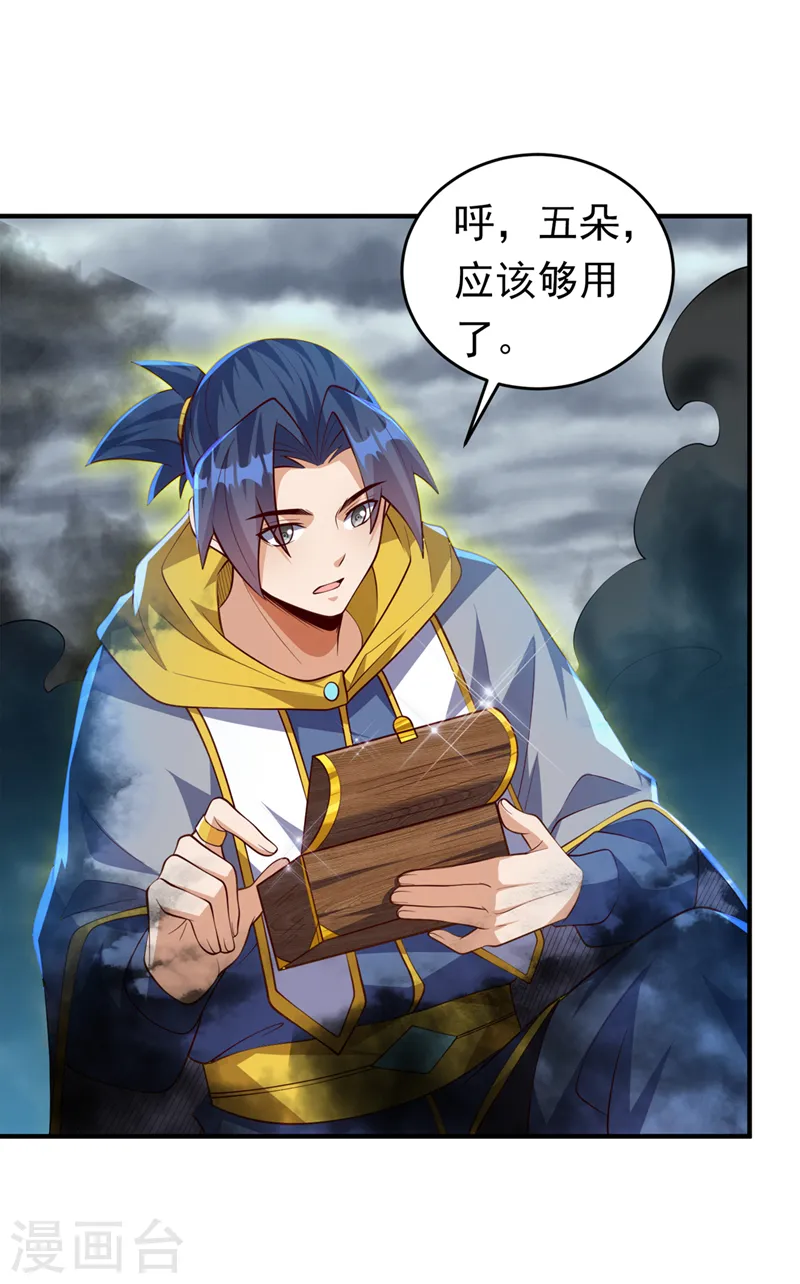 第277话 这里是我的地盘！ 第24页