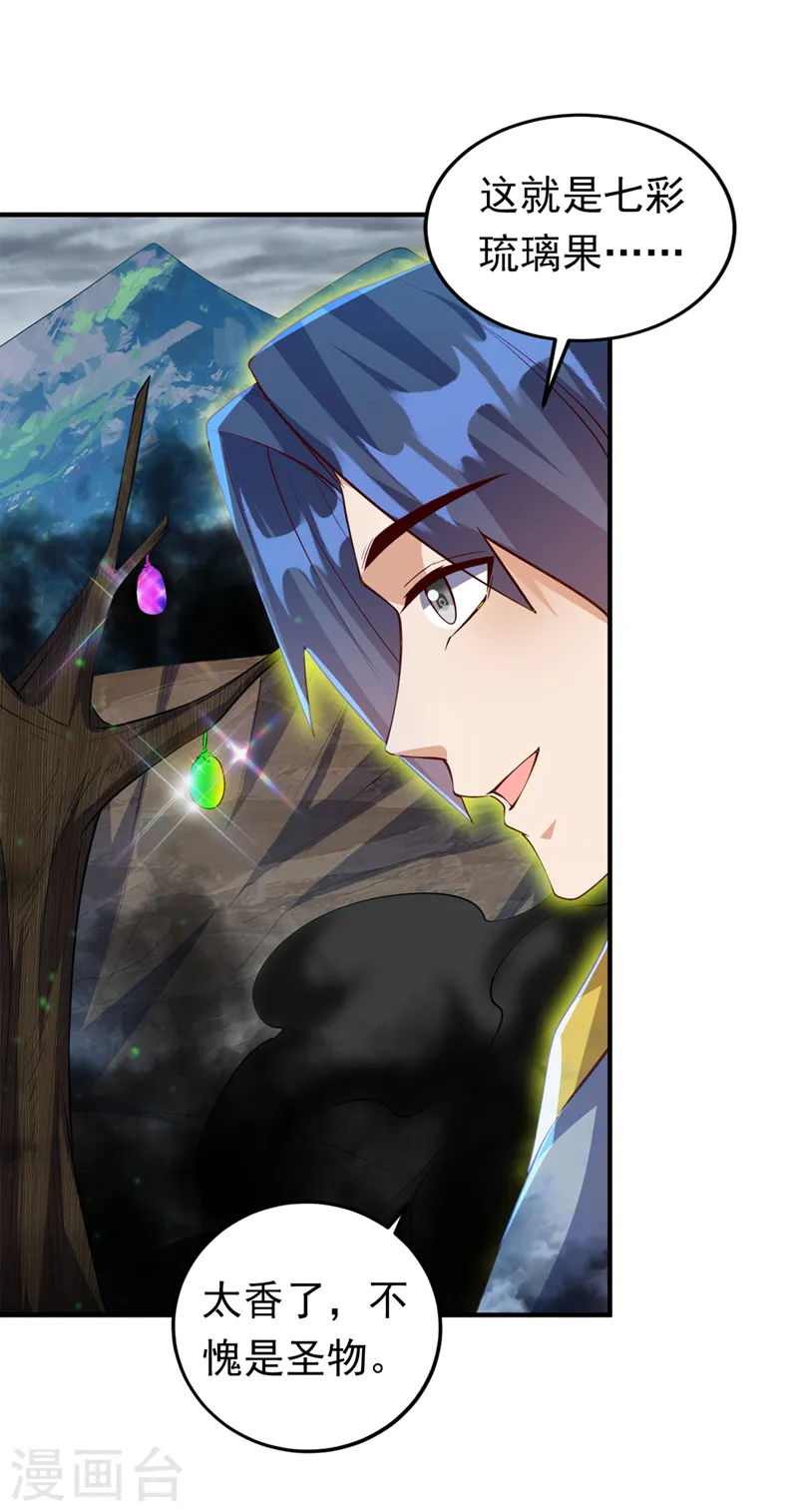 第277话 这里是我的地盘！ 第25页