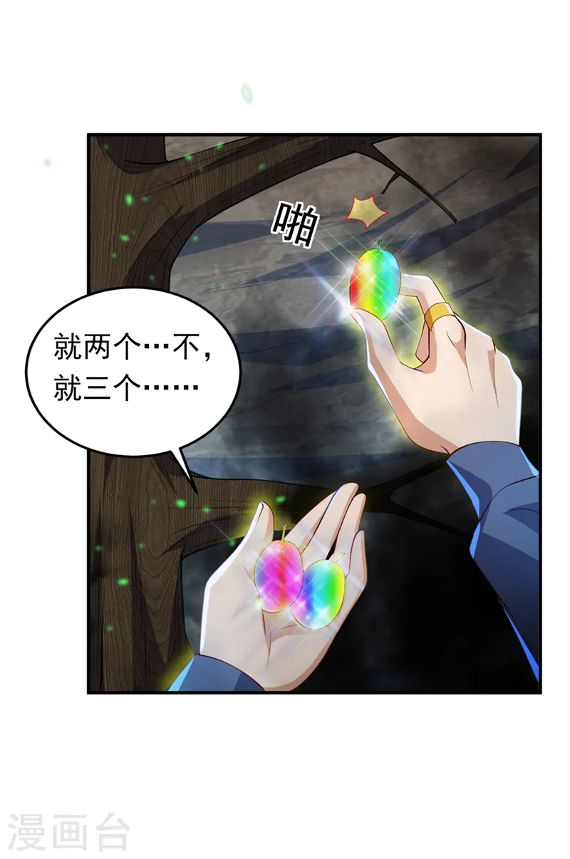 第277话 这里是我的地盘！ 第27页