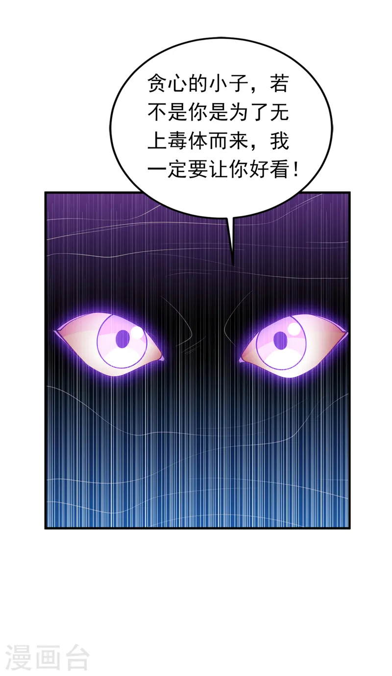 第277话 这里是我的地盘！ 第32页