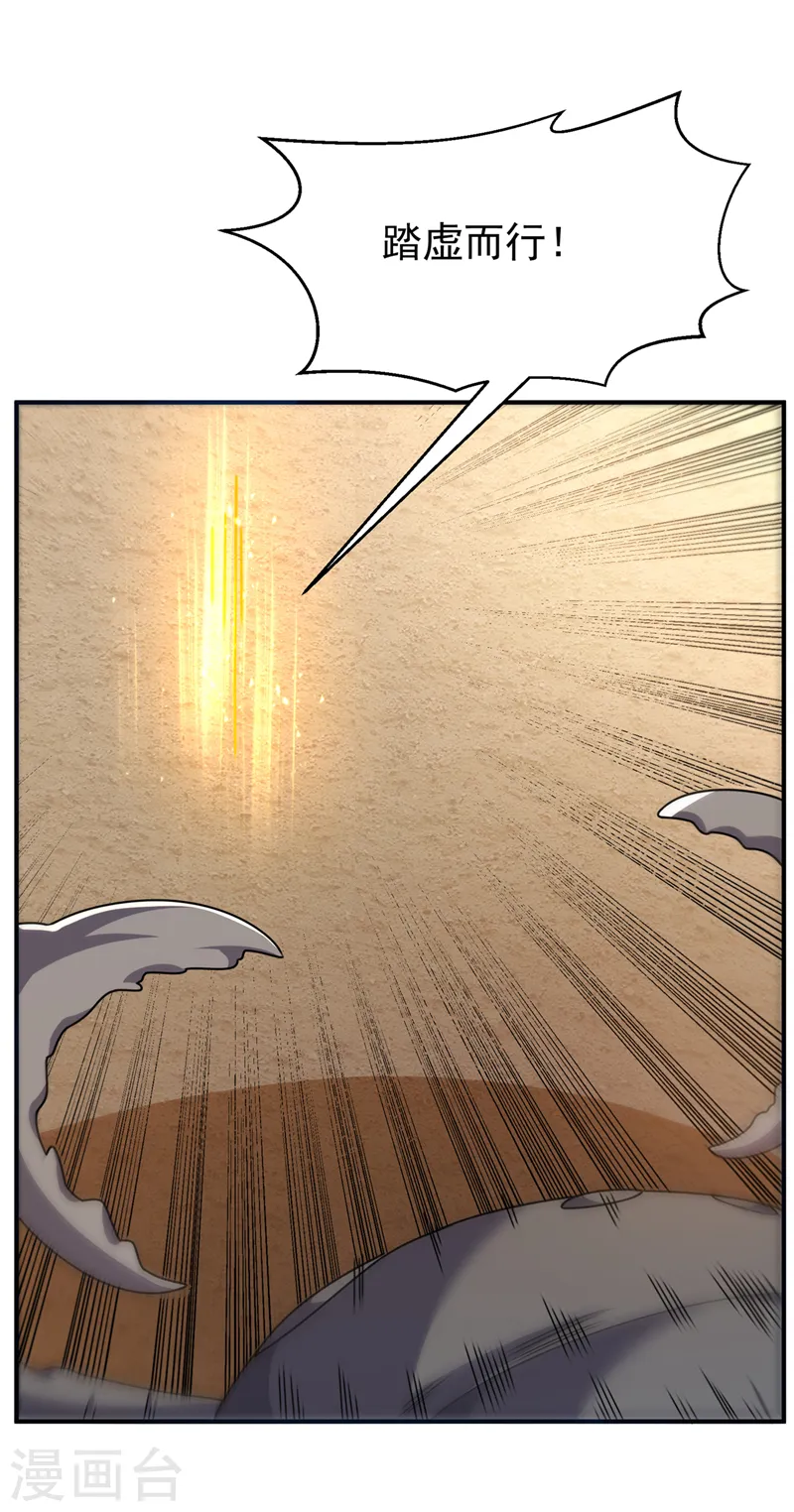 第273话 难道是…战天大圣！ 第3页