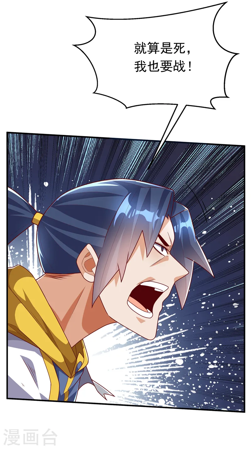 第273话 难道是…战天大圣！ 第19页