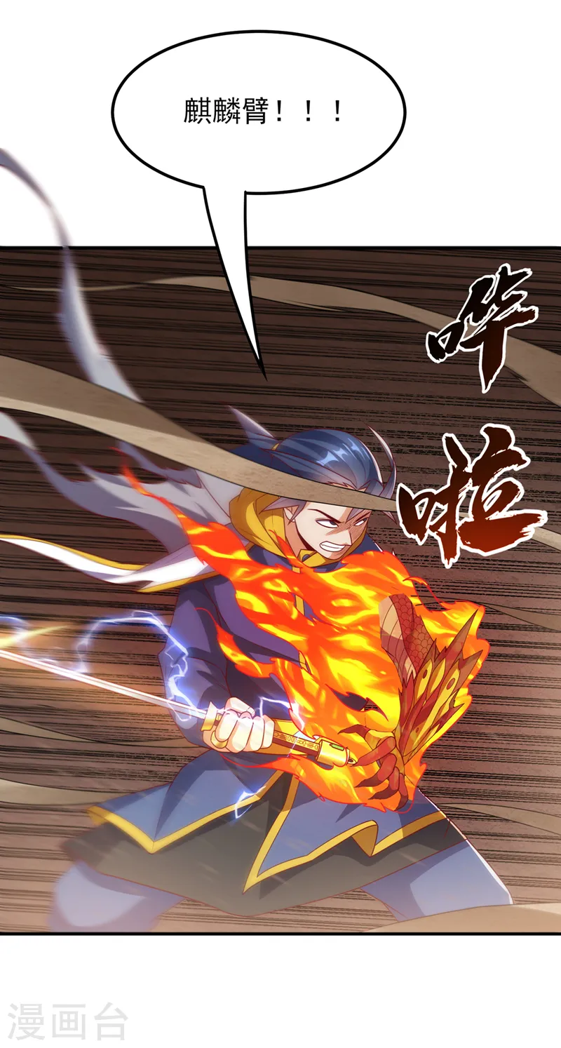 第273话 难道是…战天大圣！ 第20页