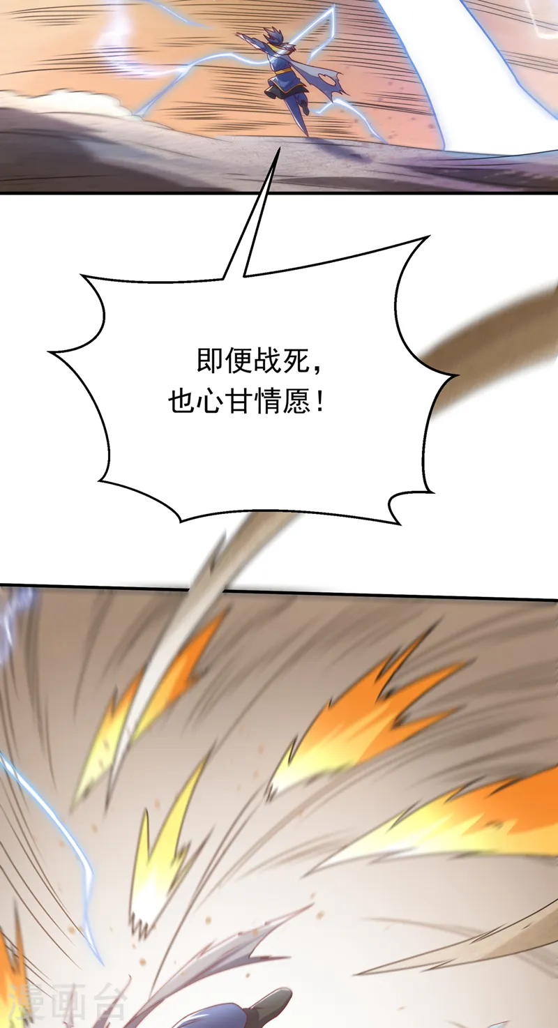 第273话 难道是…战天大圣！ 第22页