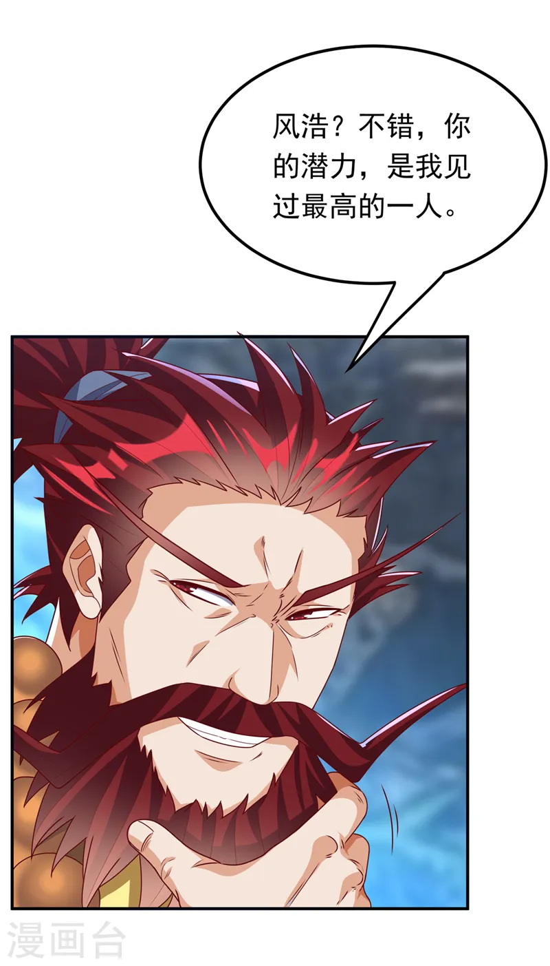 第273话 难道是…战天大圣！ 第31页