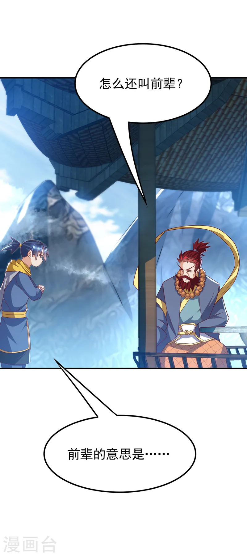 第273话 难道是…战天大圣！ 第33页