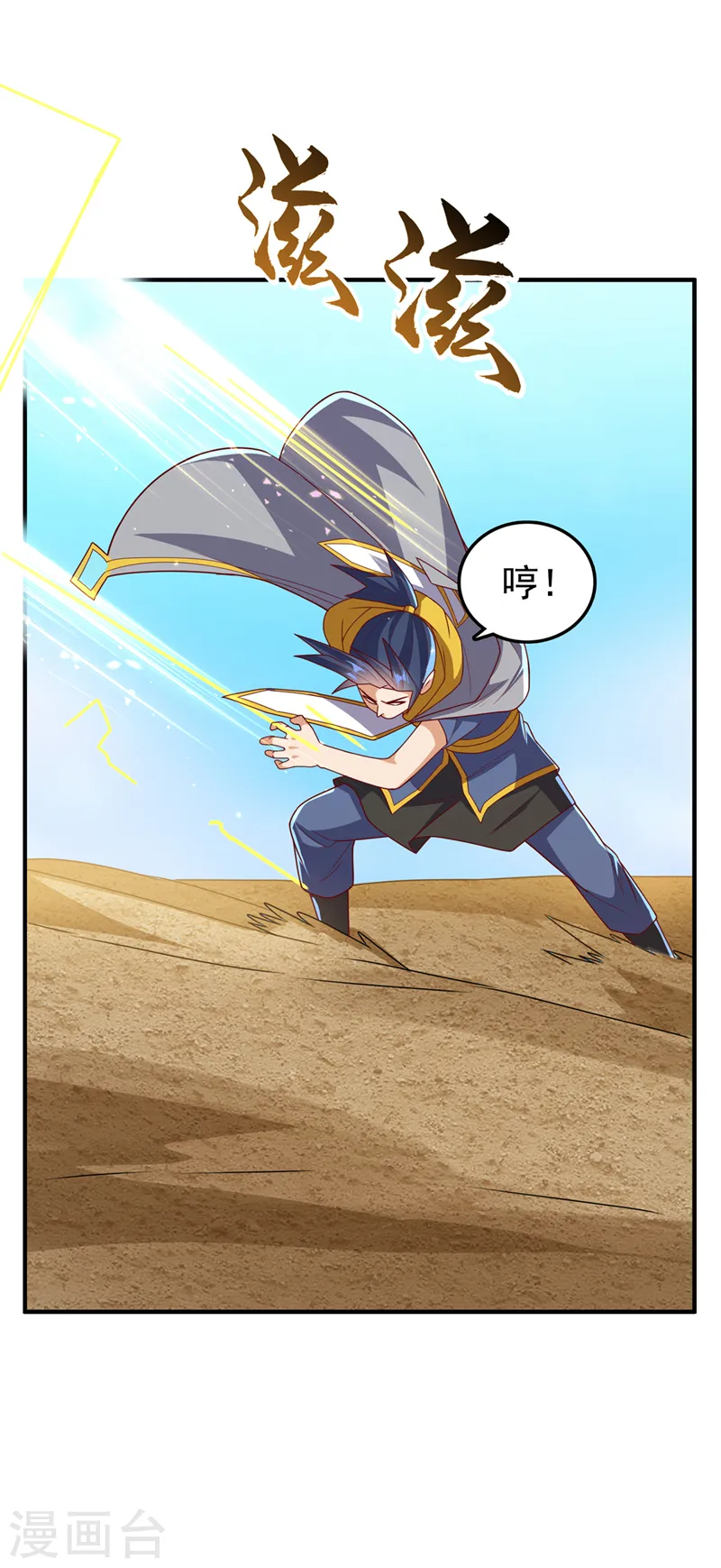第272话 你过来啊！ 第24页