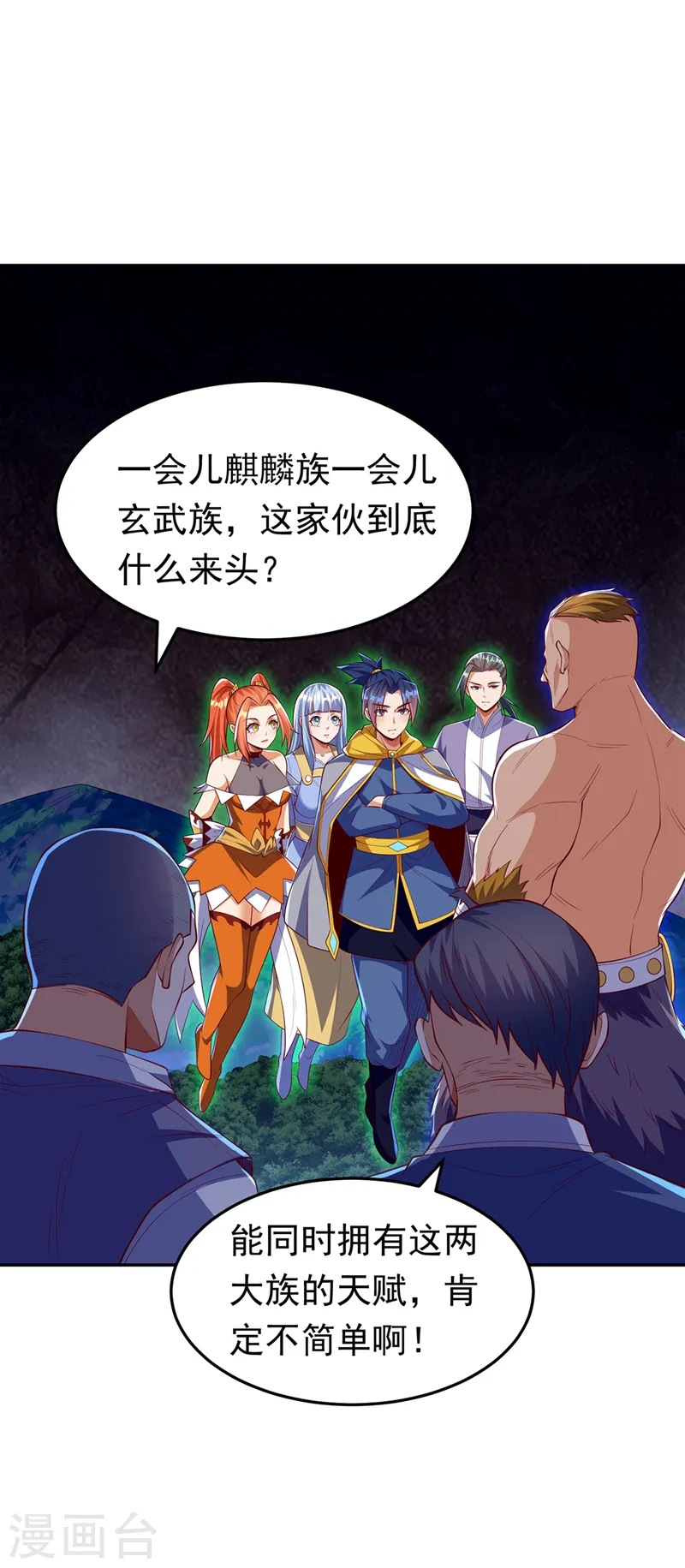 第270话 独闯百傀阵 第3页
