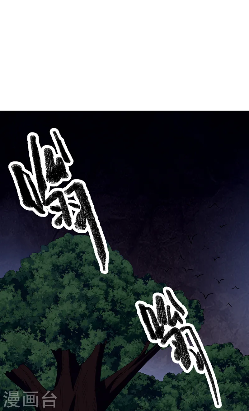第270话 独闯百傀阵 第5页