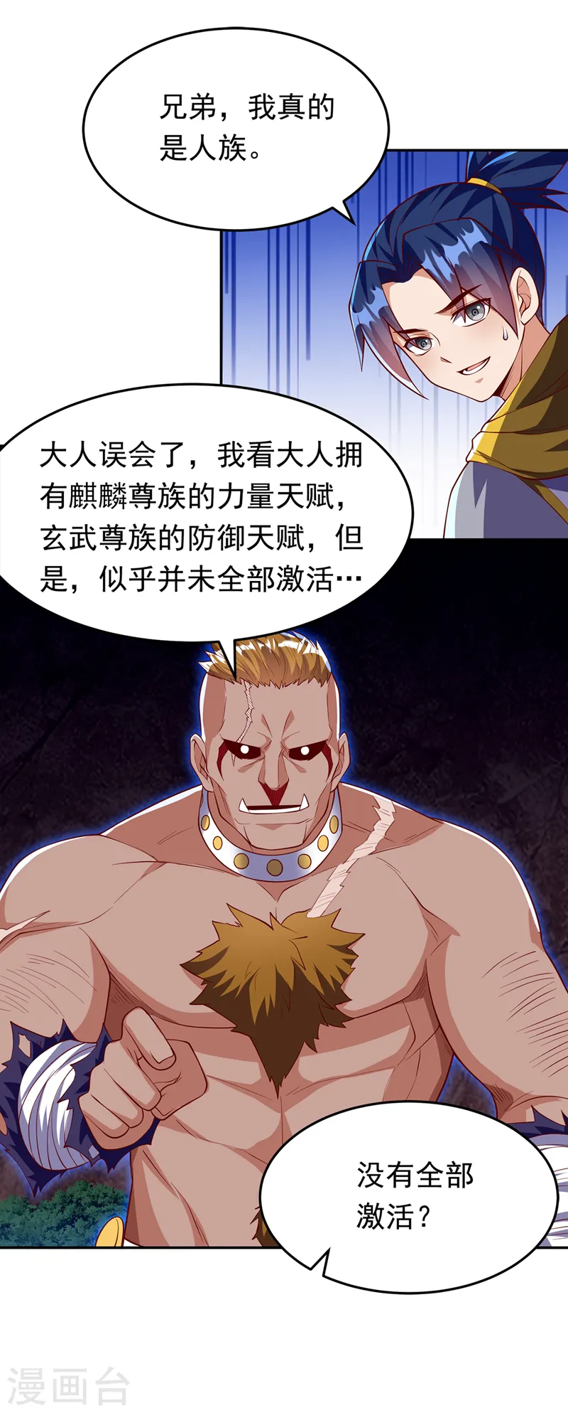 第270话 独闯百傀阵 第12页