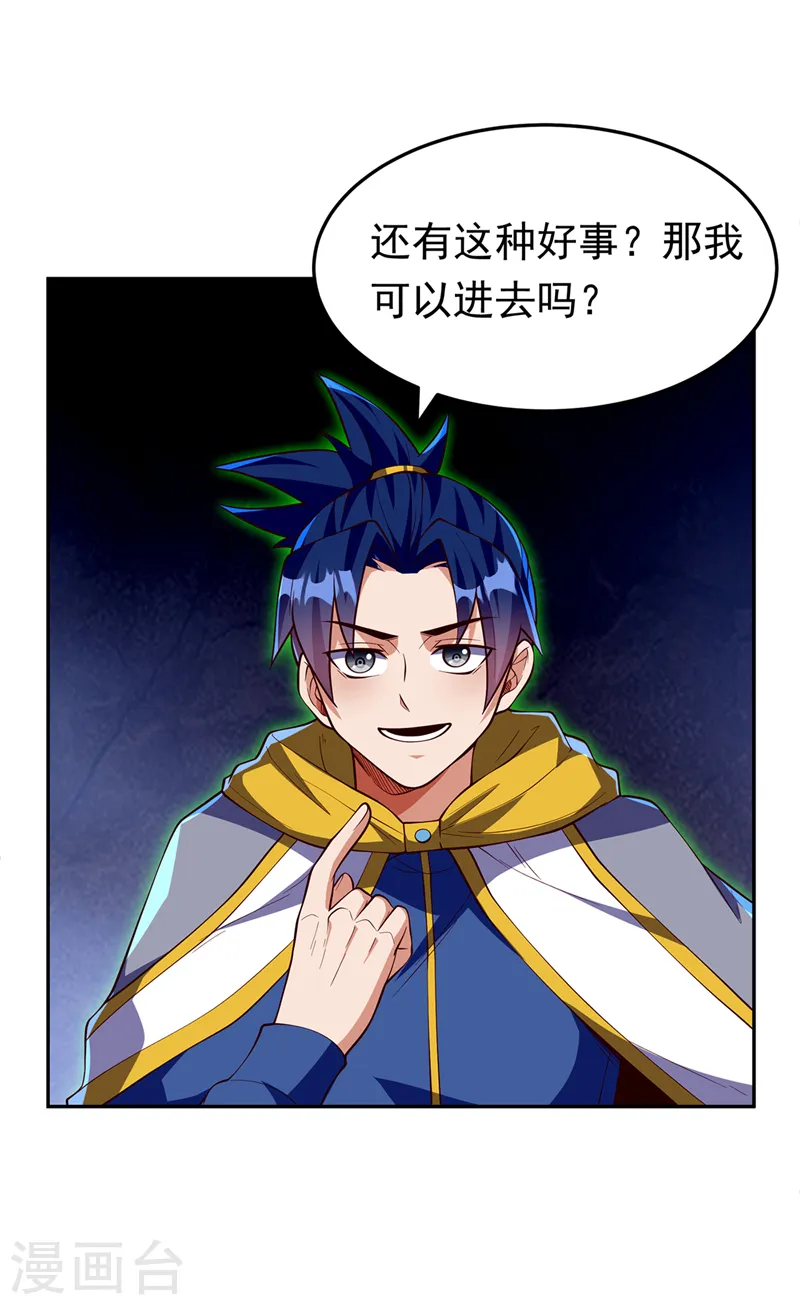 第270话 独闯百傀阵 第14页