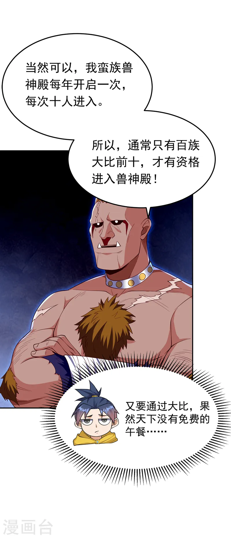 第270话 独闯百傀阵 第15页