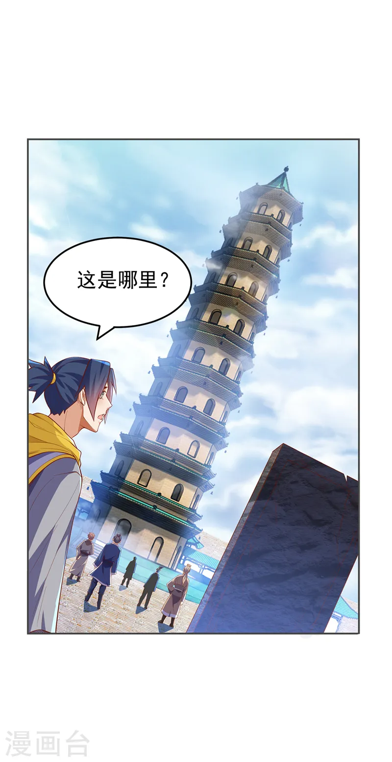 第270话 独闯百傀阵 第18页