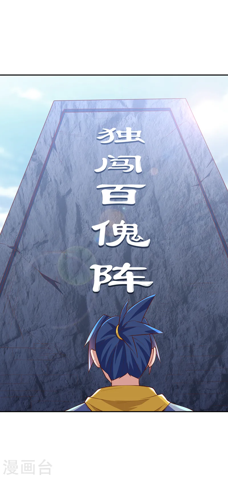 第270话 独闯百傀阵 第20页