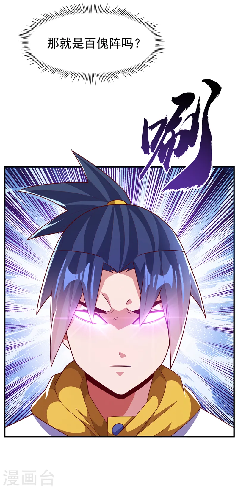 第270话 独闯百傀阵 第23页