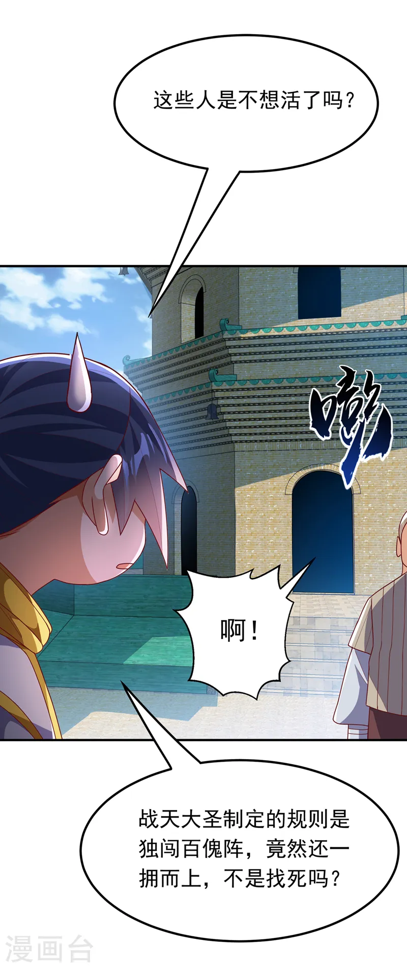 第270话 独闯百傀阵 第26页