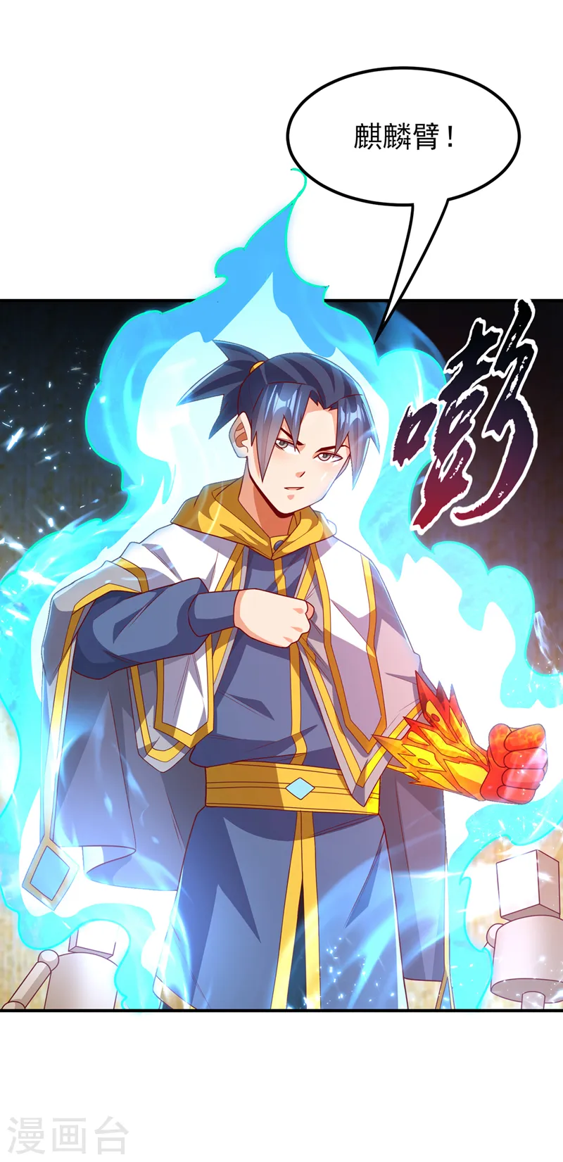 第270话 独闯百傀阵 第33页