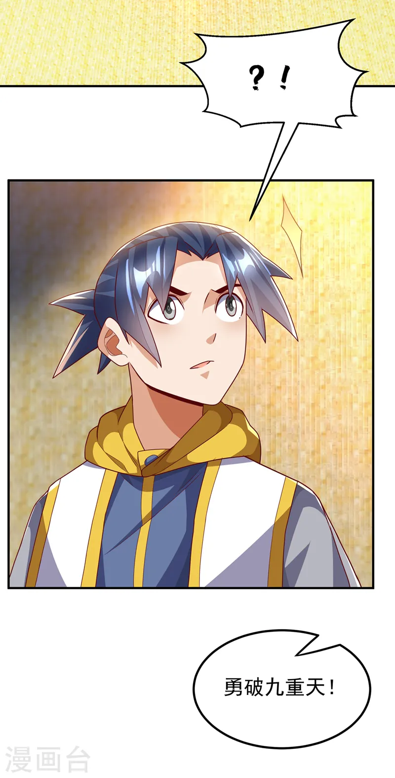 第271话 勇破九重天！ 第19页