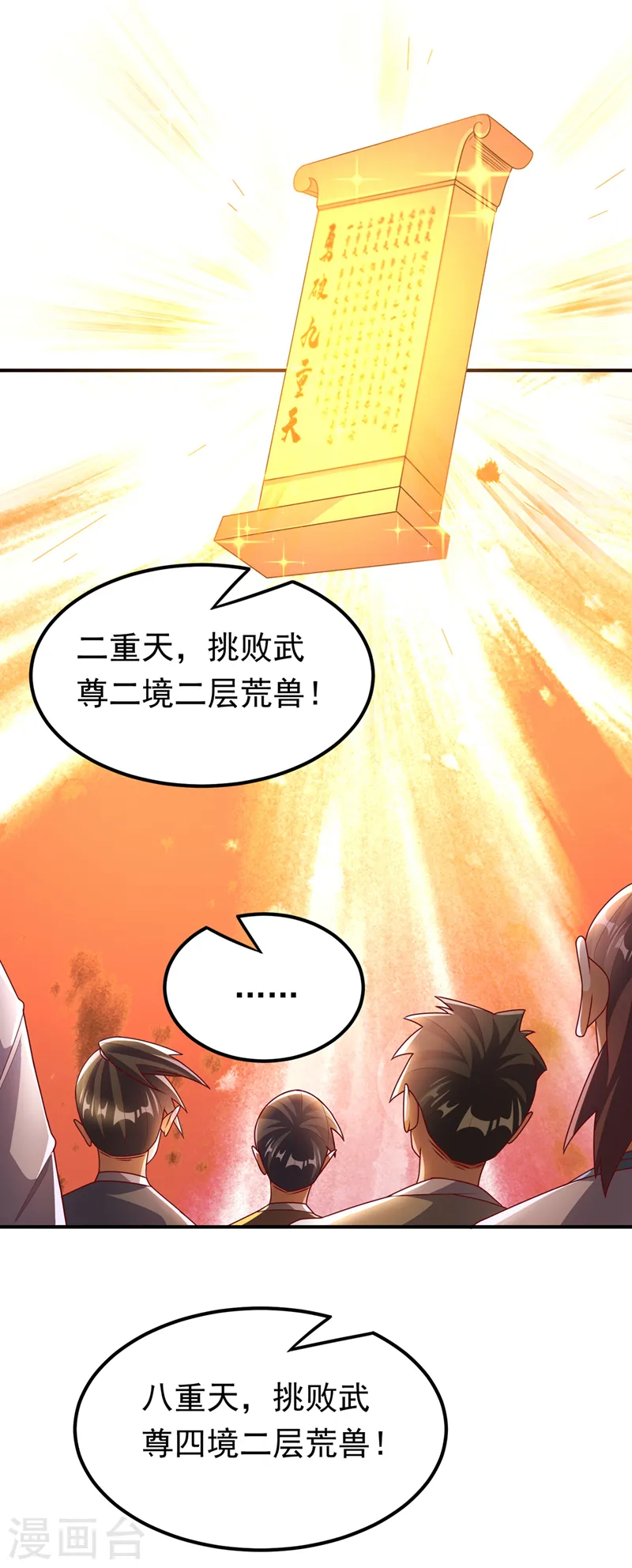 第271话 勇破九重天！ 第21页