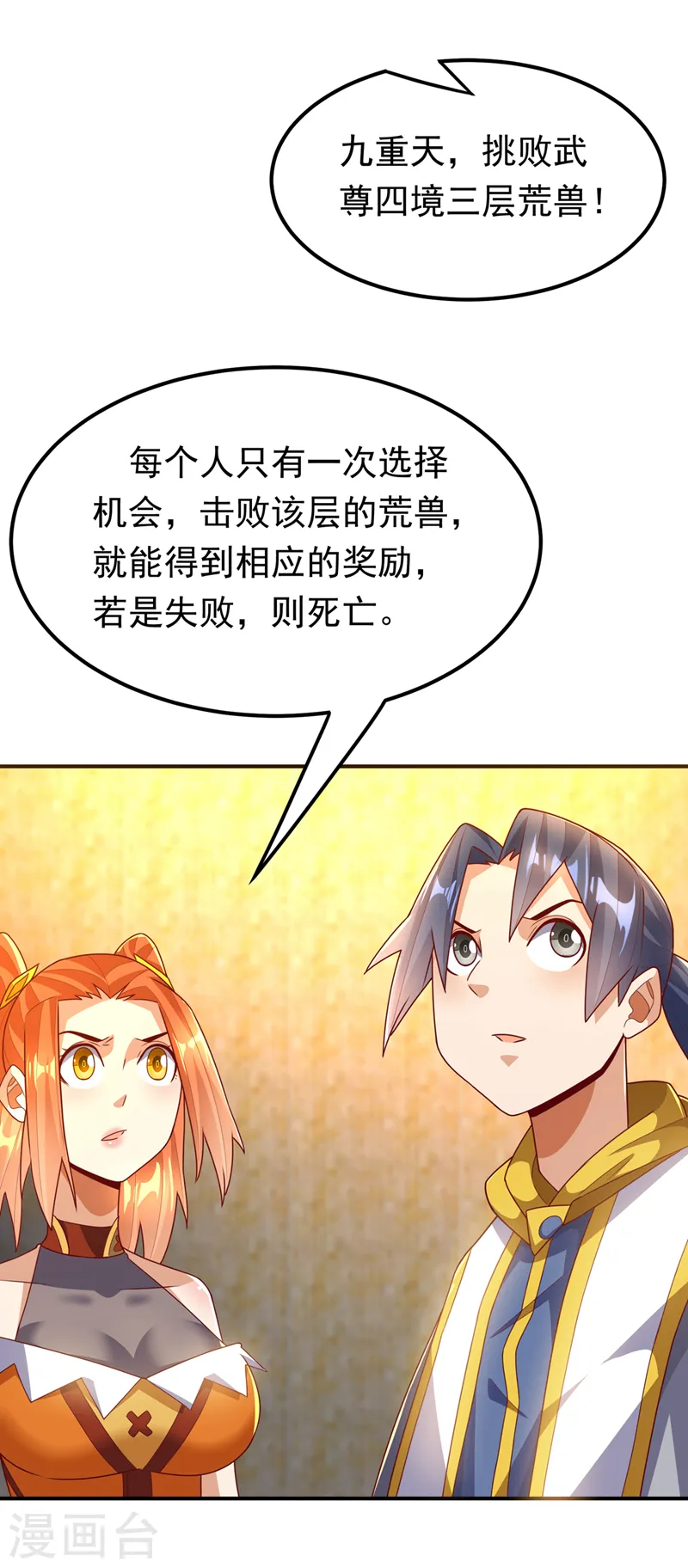 第271话 勇破九重天！ 第22页