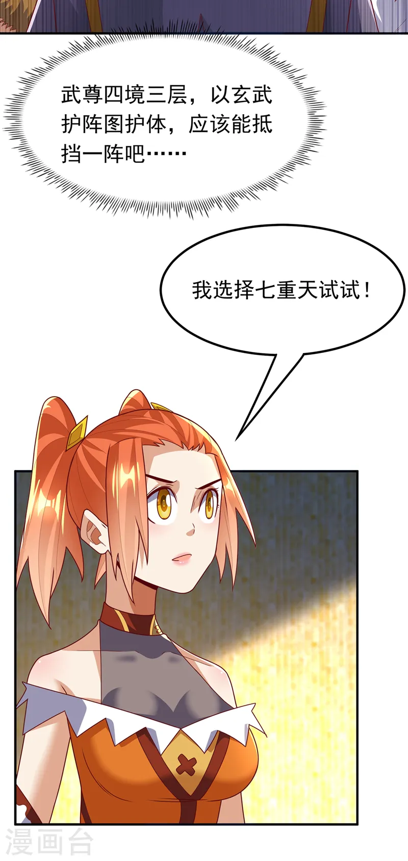 第271话 勇破九重天！ 第25页