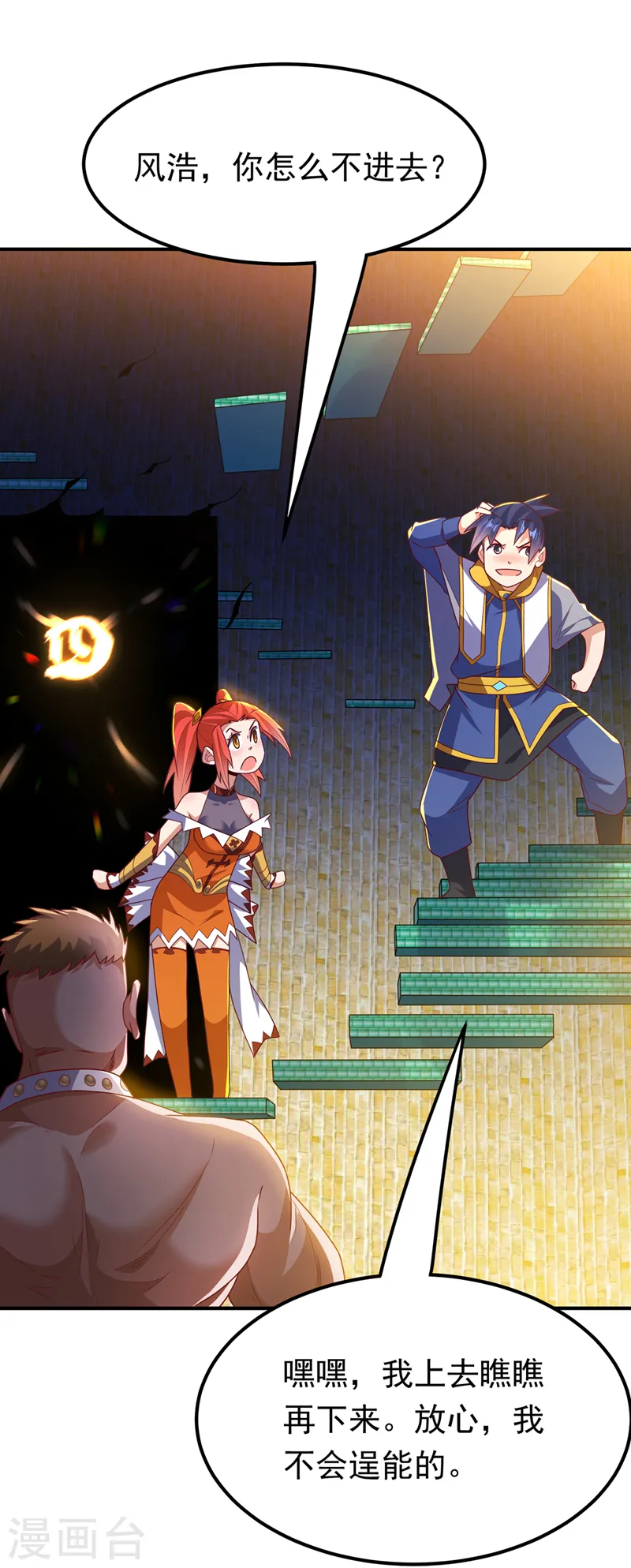 第271话 勇破九重天！ 第32页