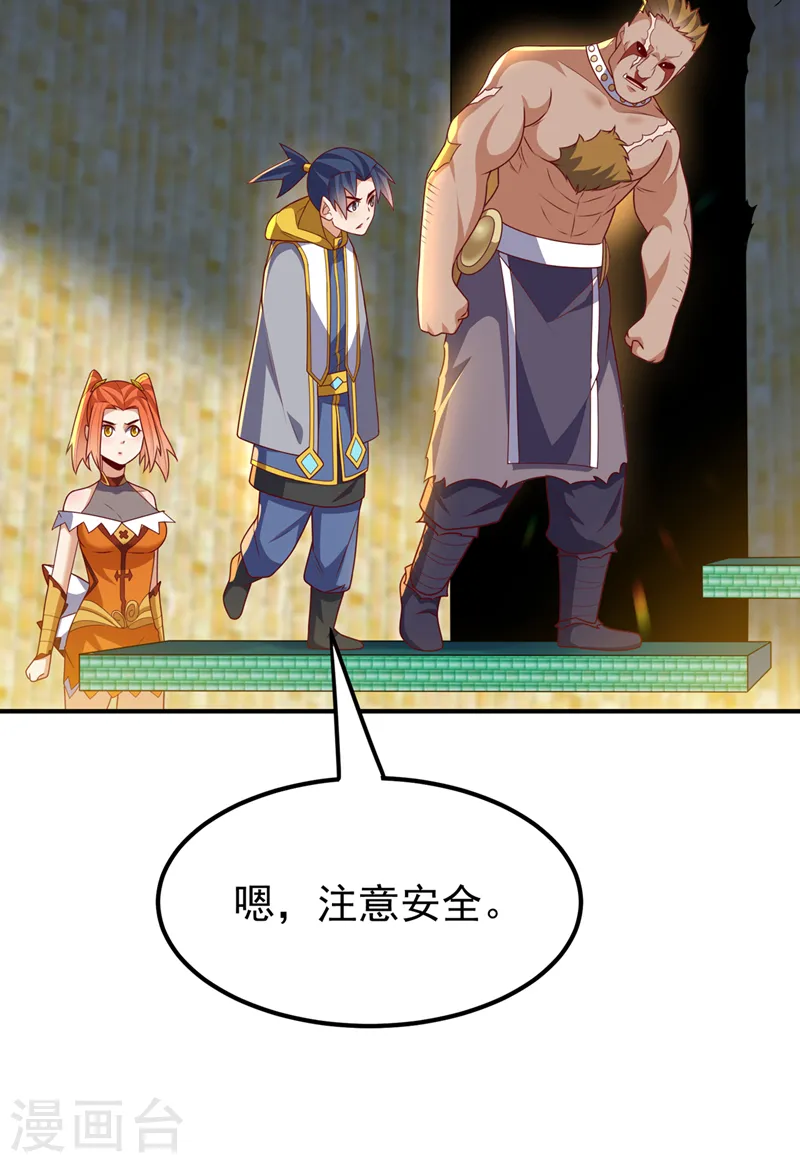 第271话 勇破九重天！ 第34页