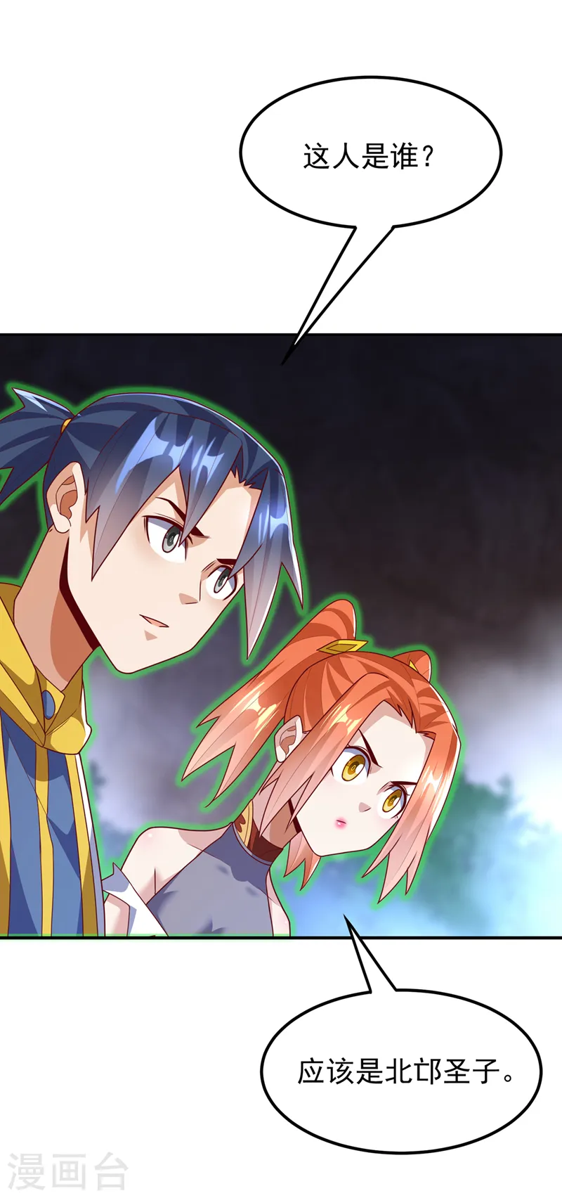 第267话 象狮兽！ 第1页