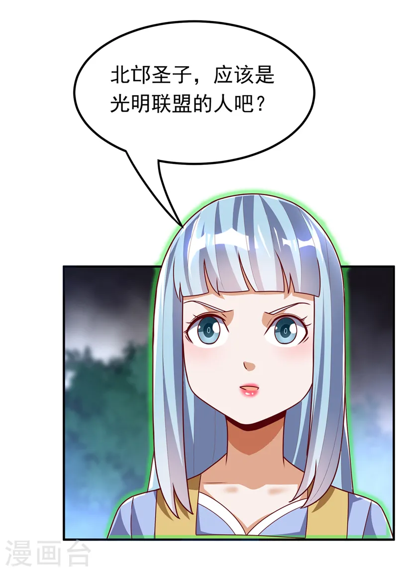 第267话 象狮兽！ 第2页
