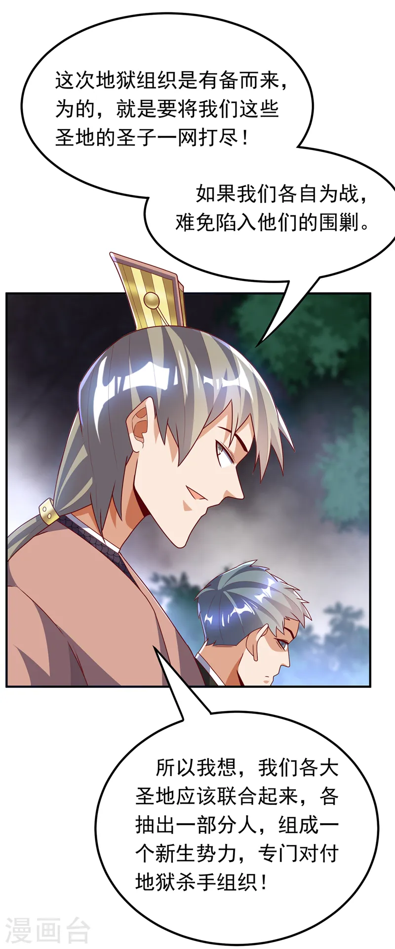 第267话 象狮兽！ 第3页